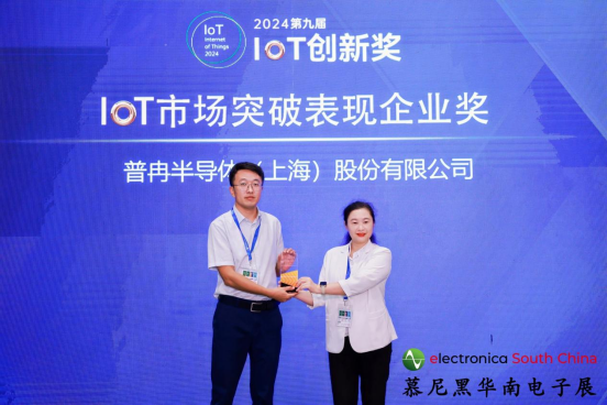 喜讯丨龙8-long8(中国)股份荣获2024第九届IoT创新奖——市场突破表现企业奖(图1)